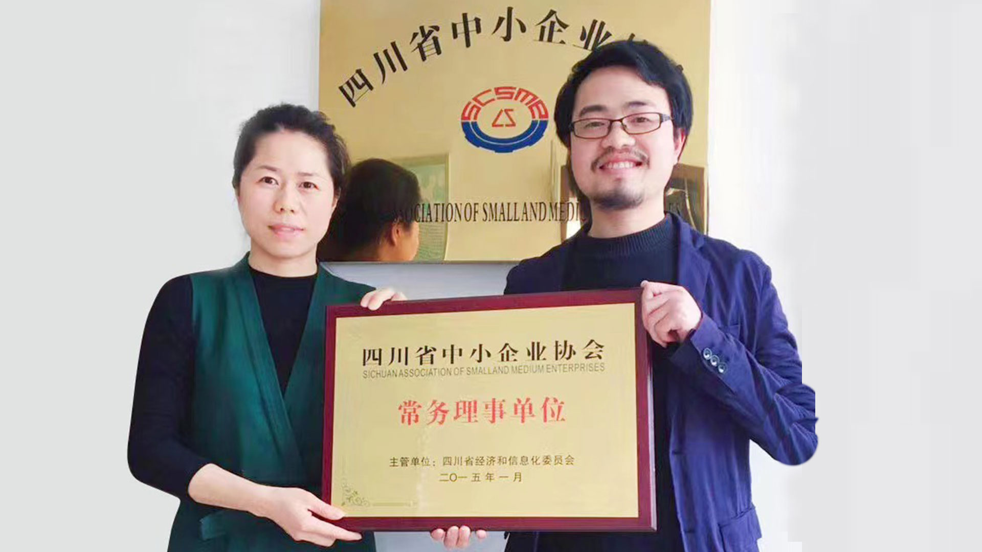 祝贺光影兄弟-成为四川省中小企业协会“常务理事单位”